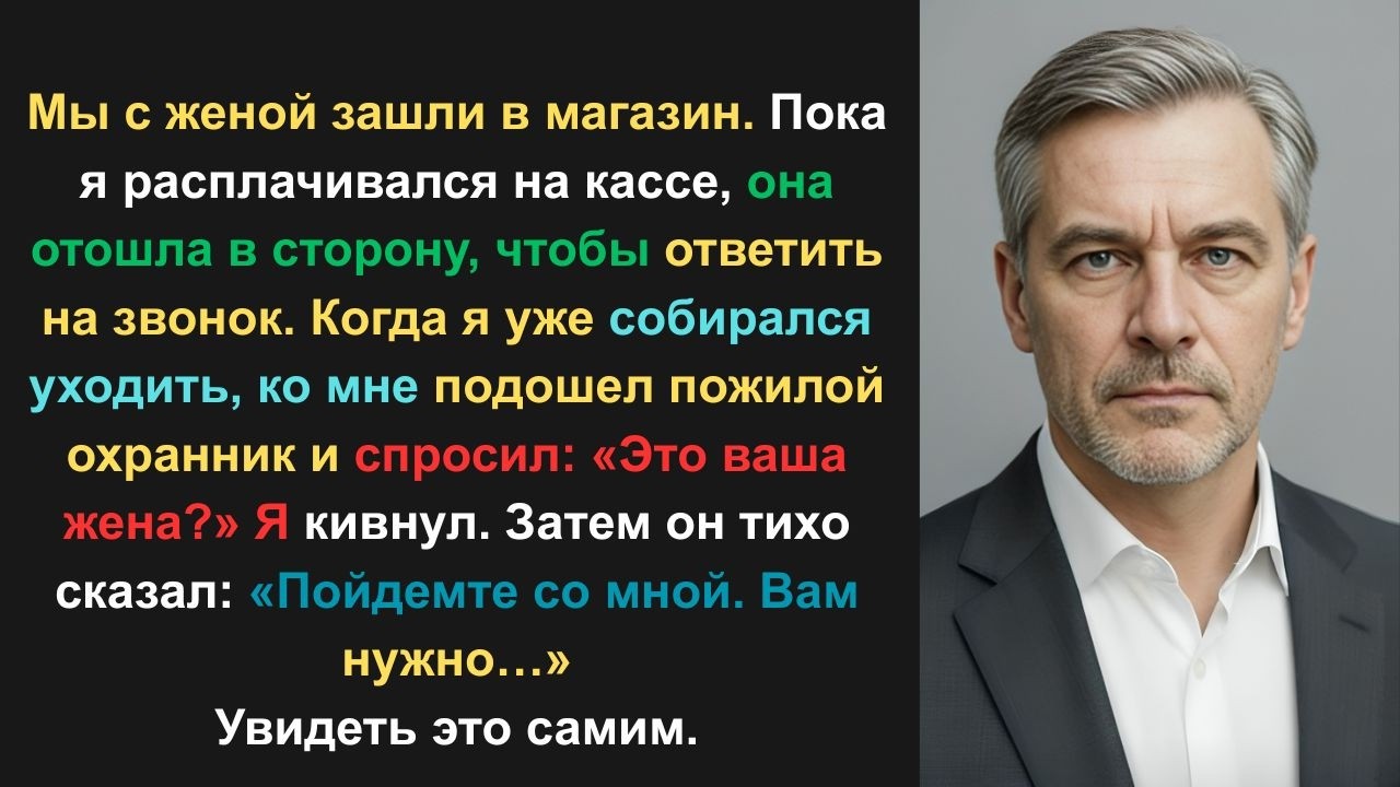 «Это ваша жена?» — тихо спросил старый охранник. — «Пойдемте со мной — вы должны увидеть это сами».