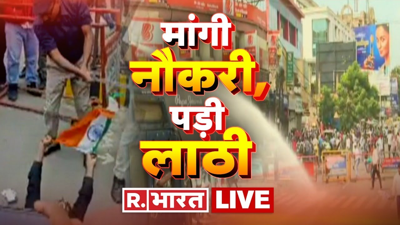 LIVE TV: STET Students Protest In Patna | Bihar News | Bihar Protest Live | Hindi News | R Bharat