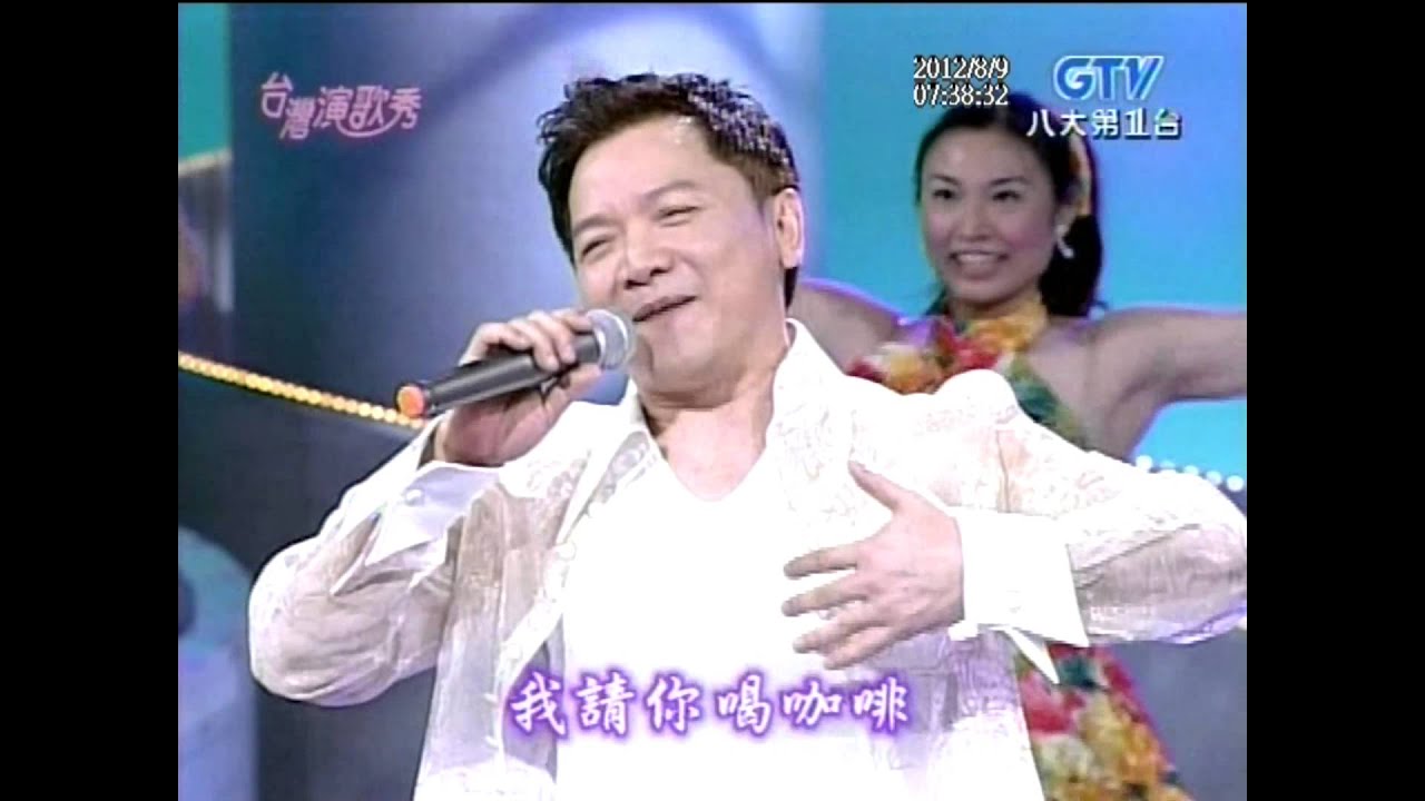 葉啟田+對面的姑娘+台灣演歌秀