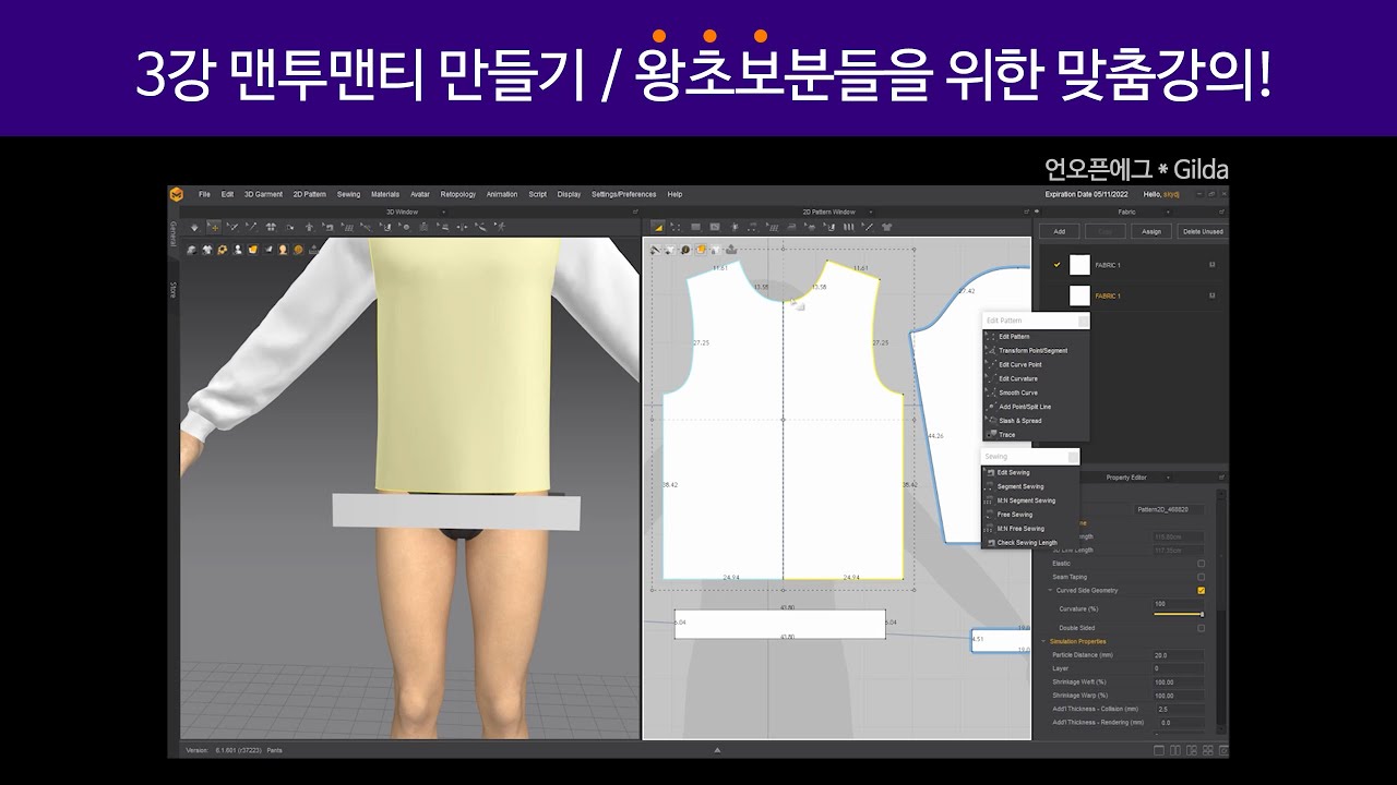 3강_ marvelousdesigner로 맨투맨티 만들기_왕초보용