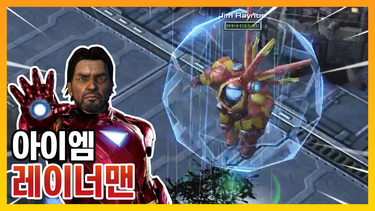감탄만 나오는 '레이너 + 아이언맨' ㄷㄷㄷ - [넥서스 코옵]