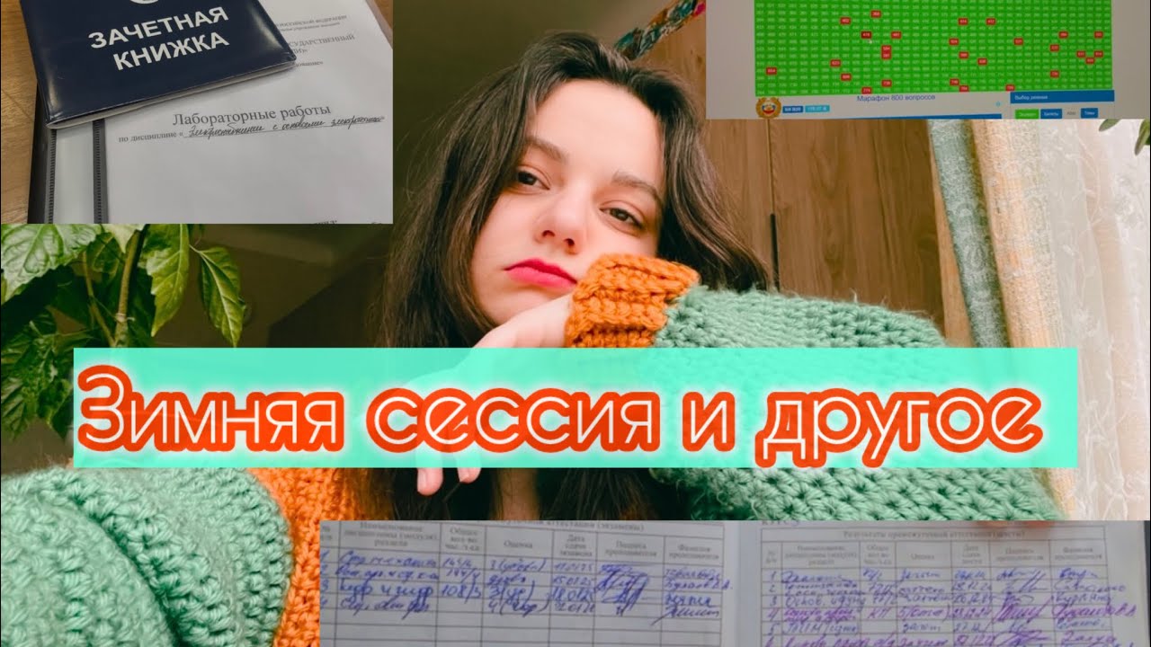 VLOG/Зимняя сессия/Экзамен в ГАИ/Каток/Термы