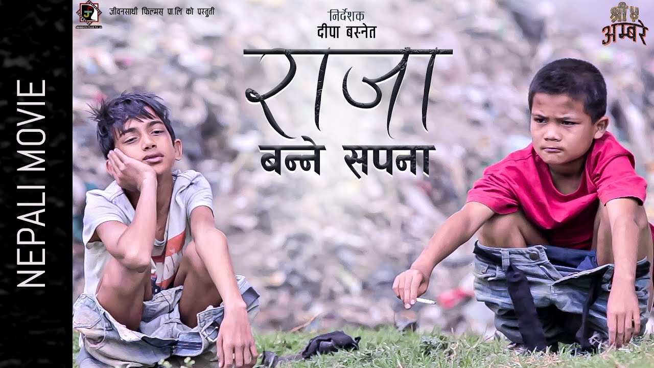 Raja राजा बन्ने सपना  | New Nepali Movie Scene | Shree 5 Ambare श्री ५ अम्बरे