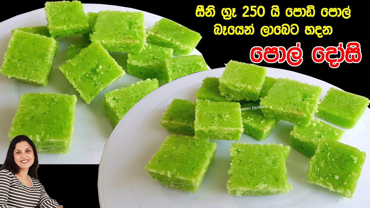 ✔️ සීනි ග්‍රෑ 250න් පුංචි පොල් බෑයෙන් හදන සුපිරි පොල් දෝසි ❤ Instant Superb Pol Dosi | Chammi Imalka