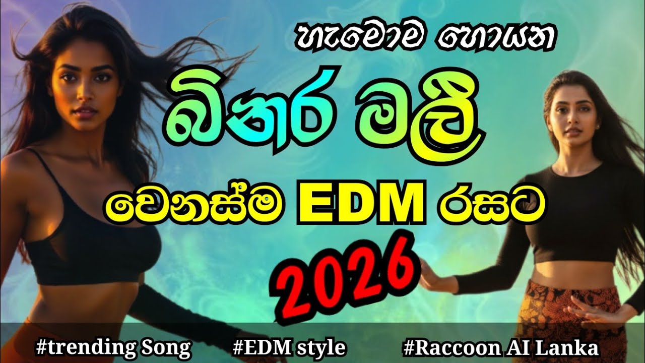 බිනර මලී | EDM Remix Version. the iconic classic by Sujatha aththanayaka — Cover by Raccoon AI Lanka