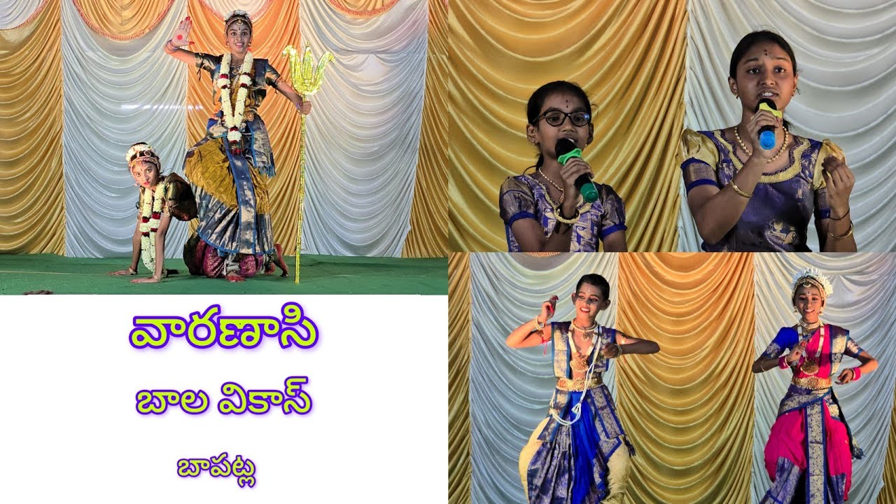 బాపట్ల వారణాసి బాల వికాస్ విద్యార్థుల సంగీత, కూచిపూడి నృత్యం
