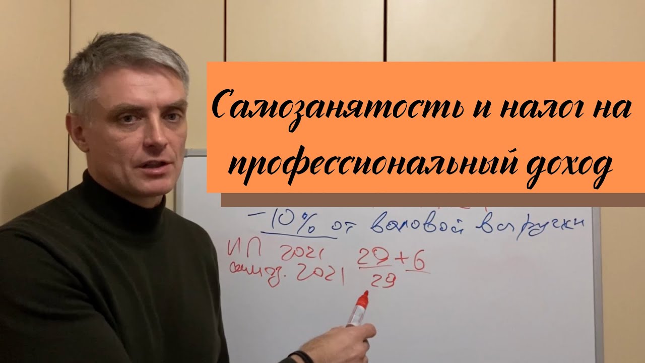 Самозанятость и налог на профессиональный доход 2023г в РБ.