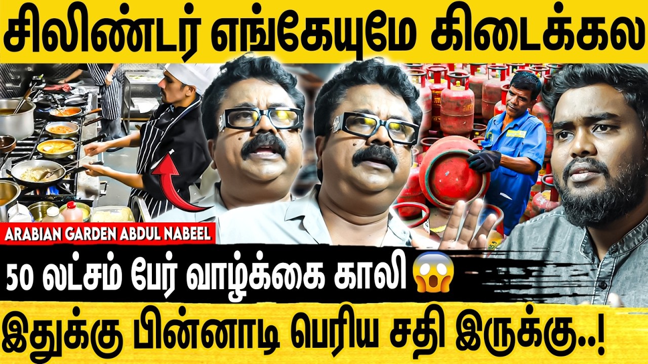 LPG Gas கிடைக்கல.. விறகும் கிடைக்கல..ஒண்ணுமே புரியல..Hotel-அ மூட வேண்டியது தான்😱Arabian Hotel Abdul