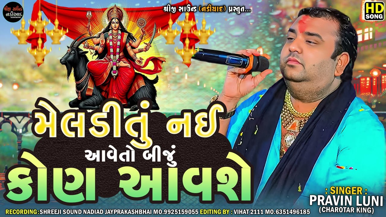 Pravin Luni || Malataj Meldi Regdi - Meldi Tu Nai Aave To Biju Kon Aavshe ||  Shreeji Sound Nadiad