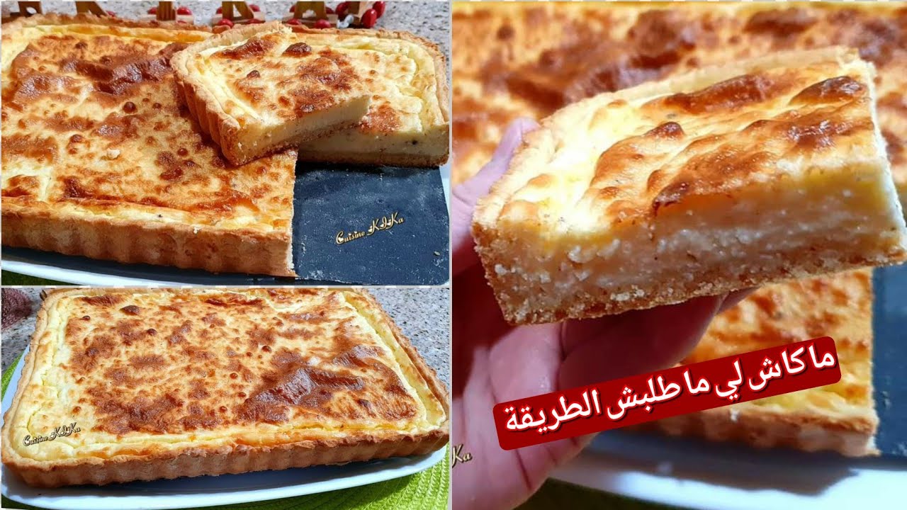 تارت مالحة بكريمة البطاطا الناعمة ، هبلت كل لي ذاقوها خفة و بنة لا توصف