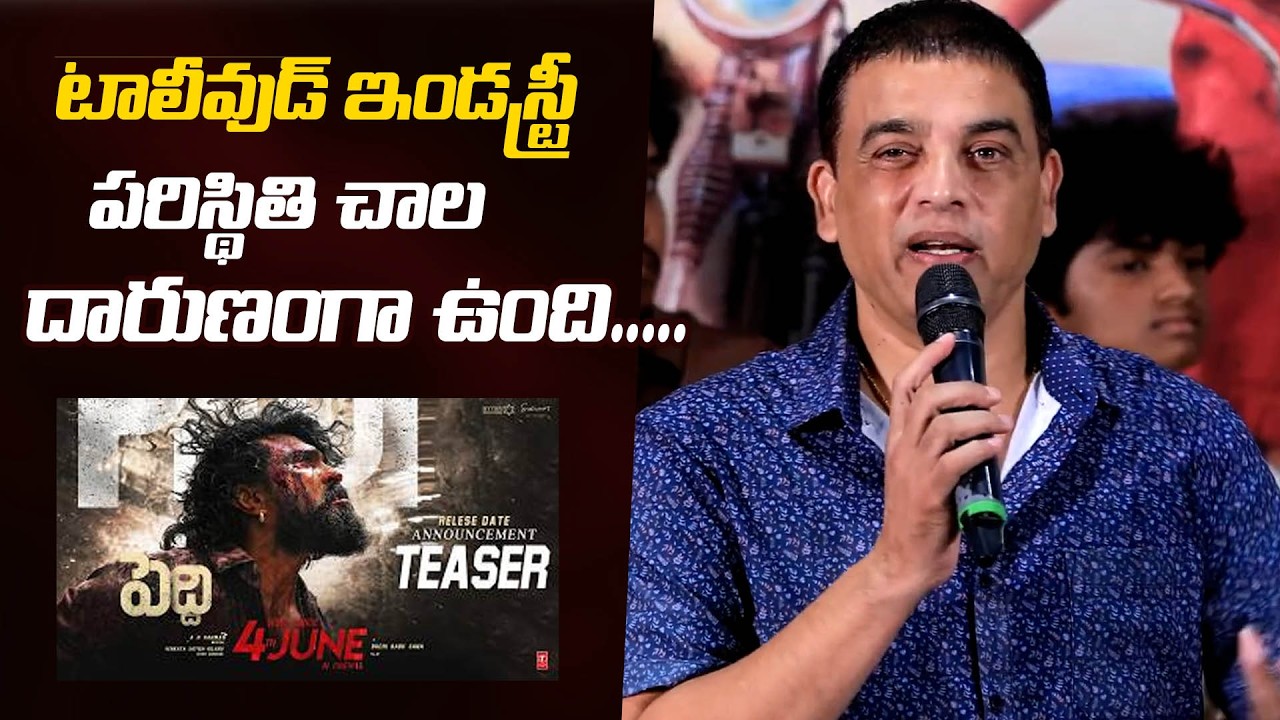Producer Dil Raju Sensational Comments on Present TFI Situation | Summer Holidays Teaser Launch