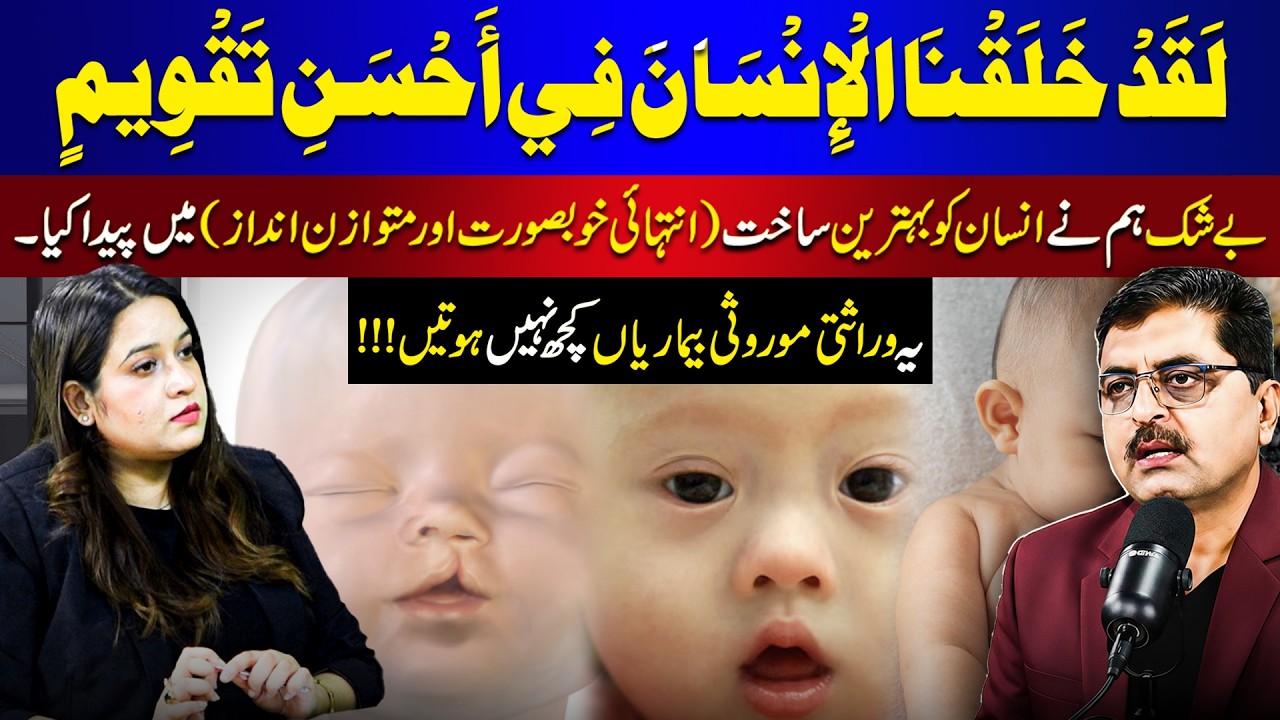 Allah Created Humans in the Best | Remedy for Genetic Illness | Dr. Jamil Mehravi | GT Digital