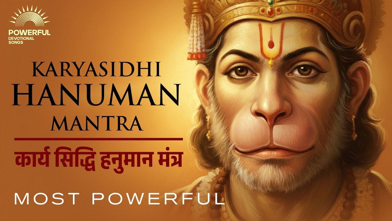 कार्य सिद्धि हनुमान मंत्र - Karyasidhi Hanuman mantram chanting  - Most Powerful