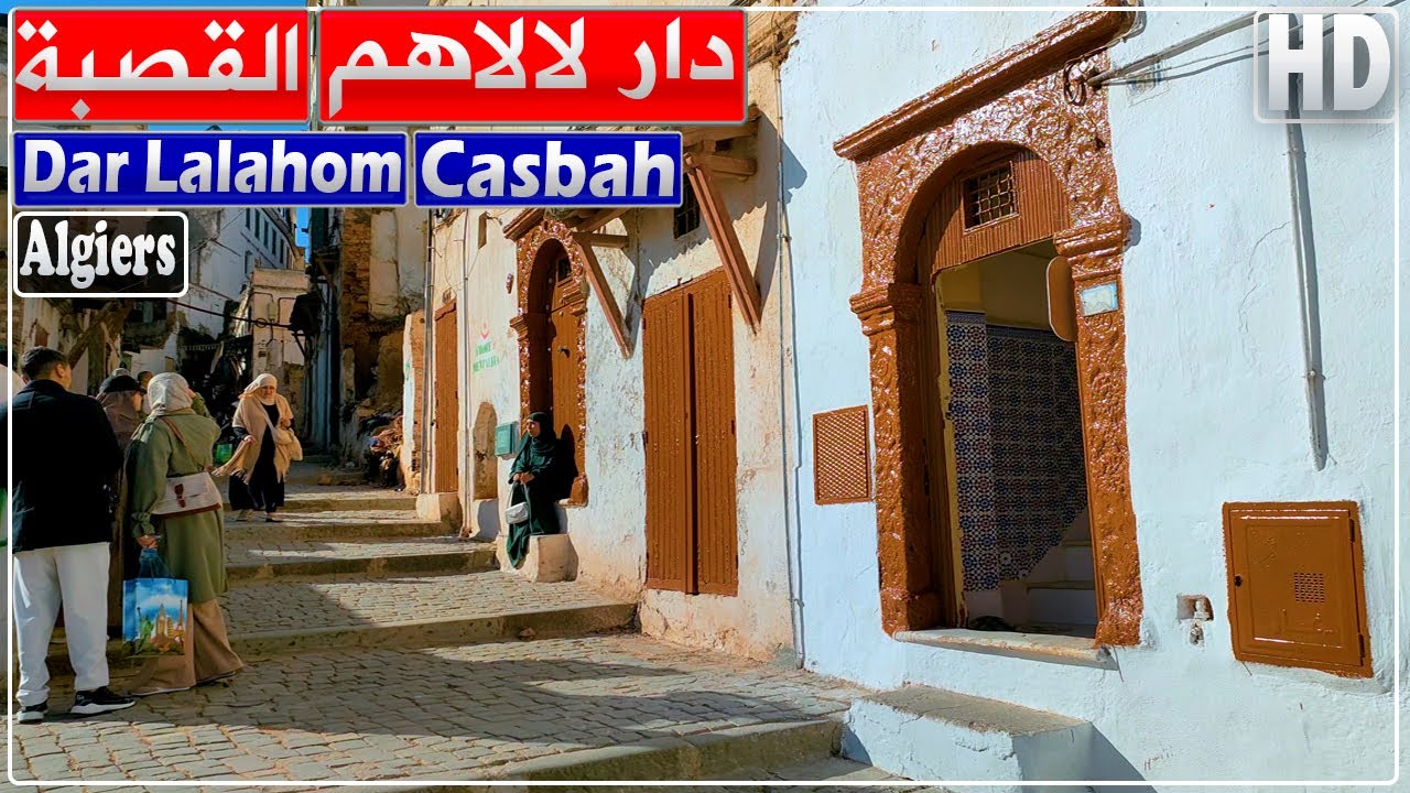 الجزائر العاصمة: جولة في دار لالاهم بالقصبة