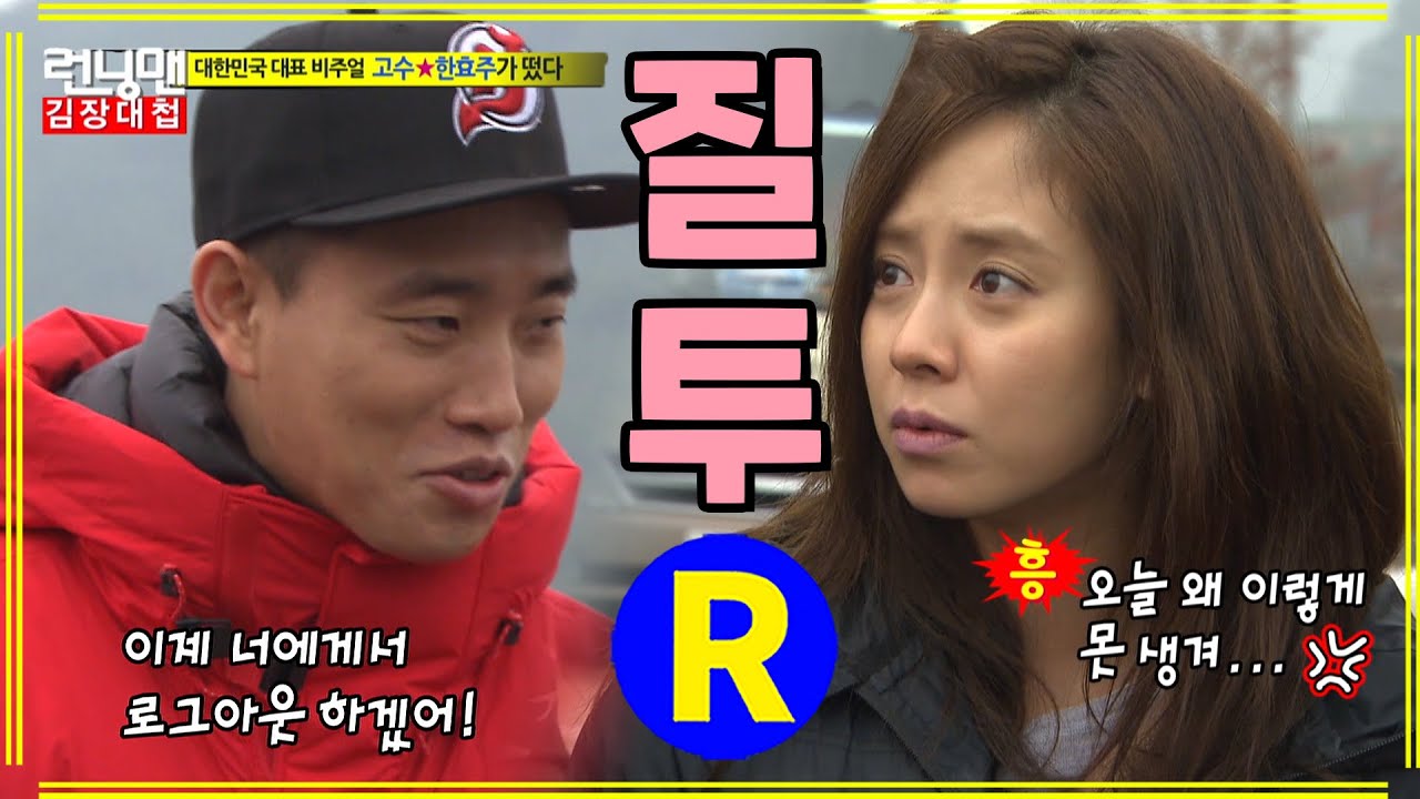 [런닝맨] 지효의 귀여운 질투 | RunningMan EP.123