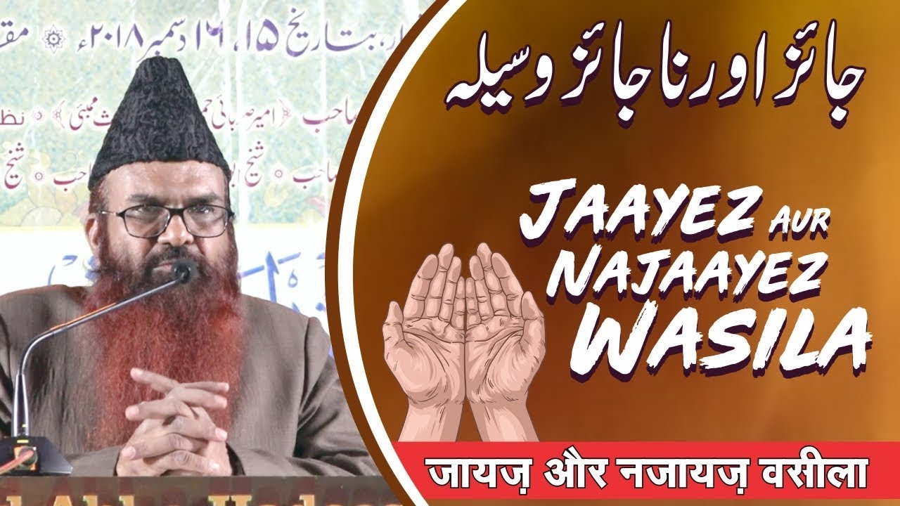 Jaayez Aur Najaayez Wasila By Shaikh Razaullah Abdul Karim Madani