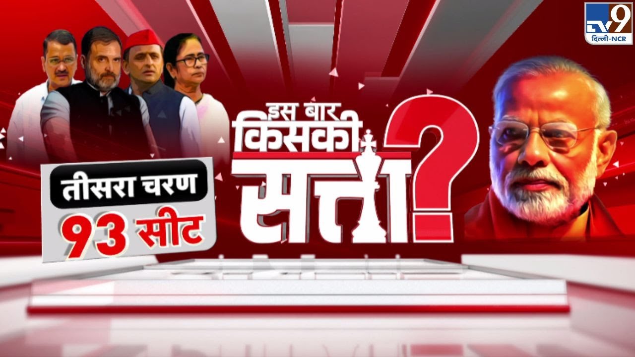 Lok Sabha Election 2024। Lok Sabha Election 2024 Phase 3 Voting LIVE। Lok Sabha Election Voting LIVE
