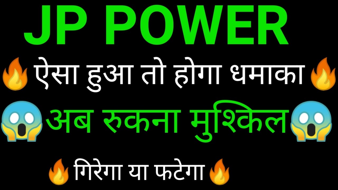JP power share 🔥✅ | JP power share latest news today |JP power share news today