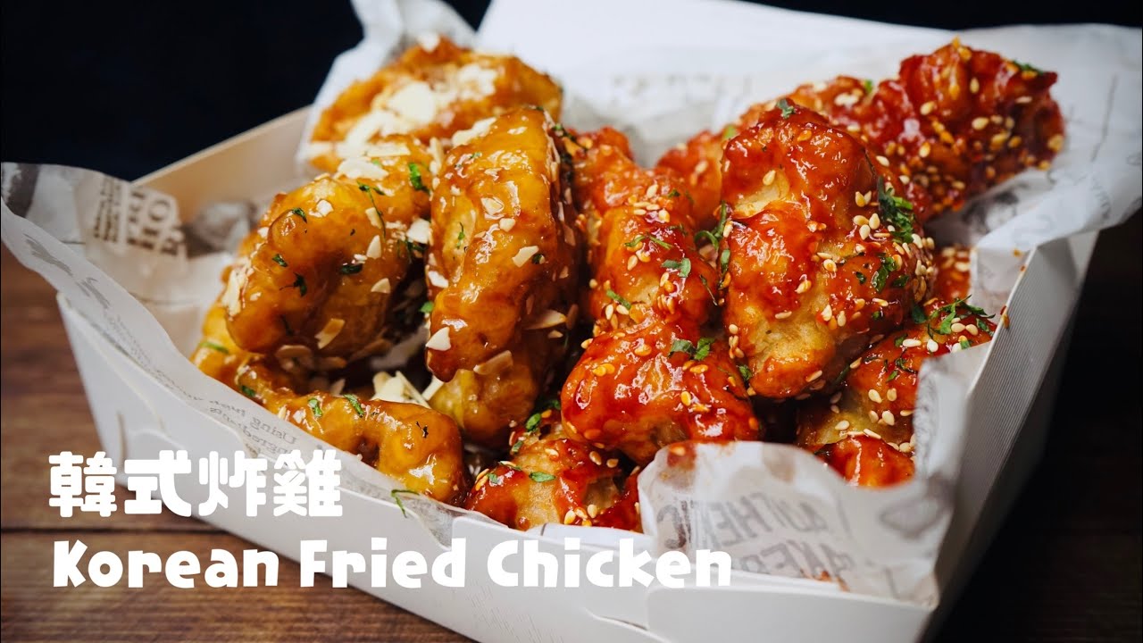 韓式炸雞ㄧ次教你2種秘制醬汁（蜂蜜黃油+甜辣風味） Korean Style  Fried Chicken ( 2 types of sauce)Recipes