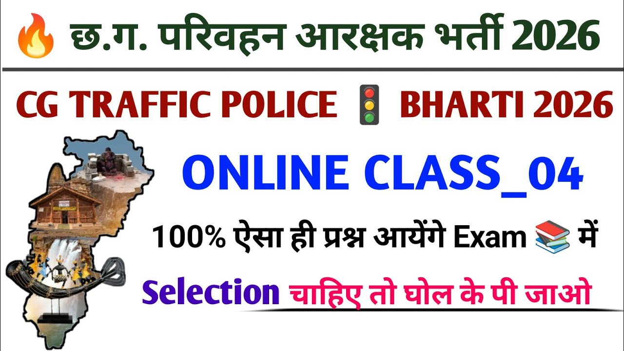 CG Parivahan Arakshak Class_04 | CG Parivahan Aarakshak bharti 2026