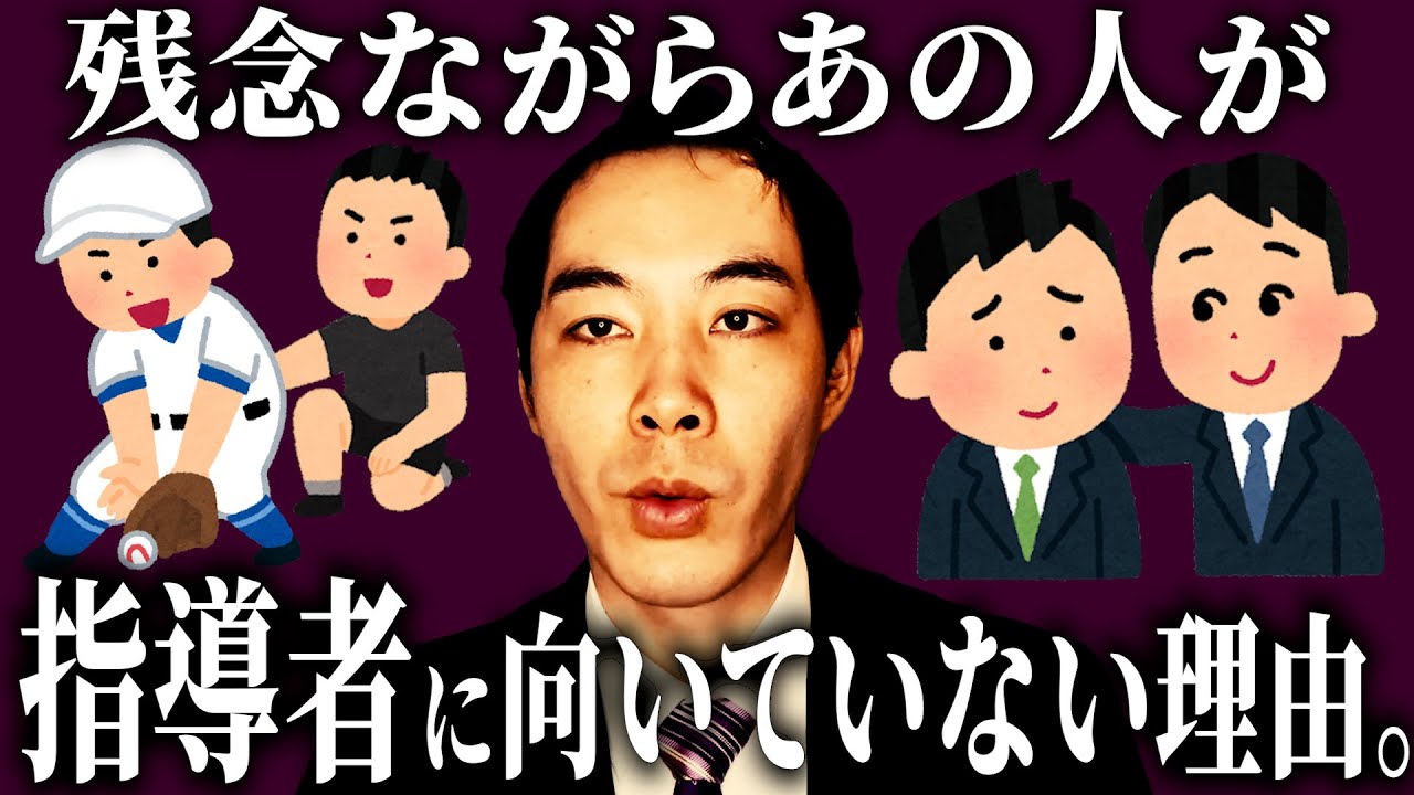 スーパープレイヤーが指導者として微妙な理由。【営業】【スポーツ】