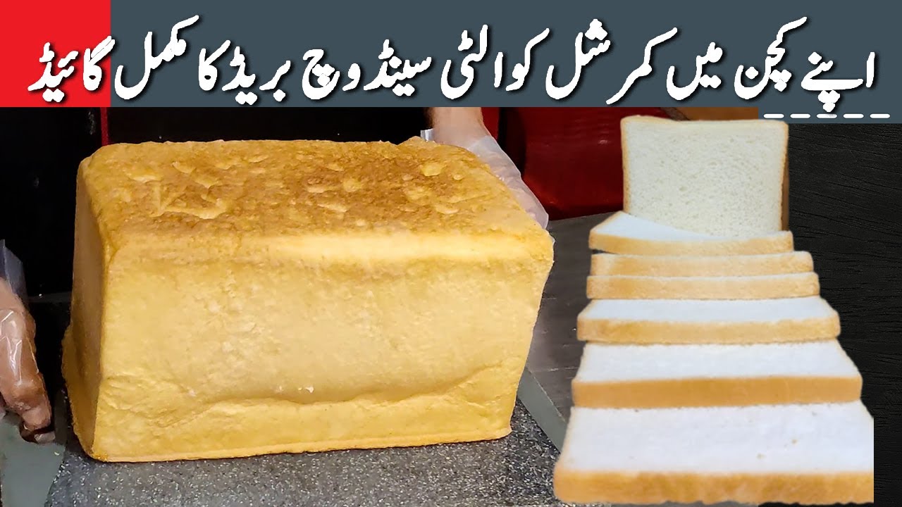 Bakery-Style Commercial Sandwich Bread at Home|Secrets of Bread Making By Mrchefu