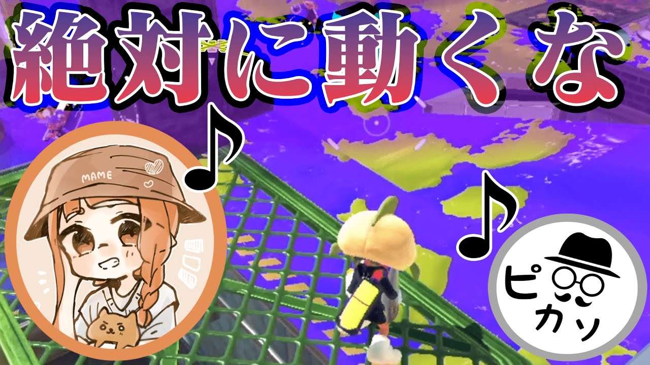 マメソラ大爆笑。ピカソ氏不在のはずが、まさかの手段で参戦！？！？【Splatoon3/やぐにど】