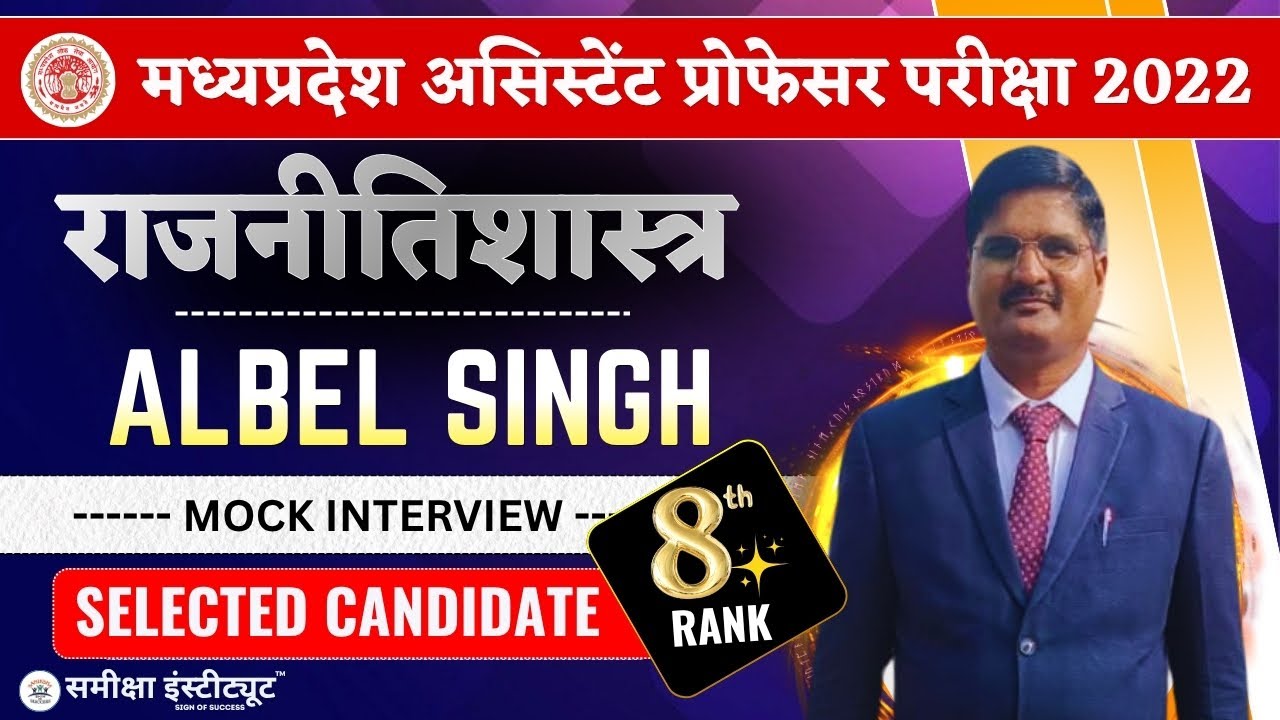 ALBEL SINGH RANK -8 |असिस्टेंट प्रोफेसर  Political Science 2022  Result | Our Selected Candidate