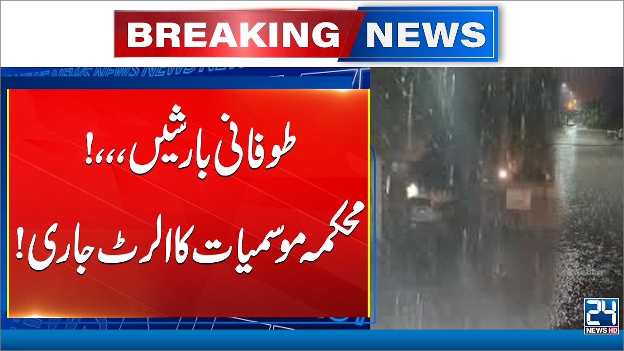 Heavy Rains Alert - Breaking News - 24 News HD