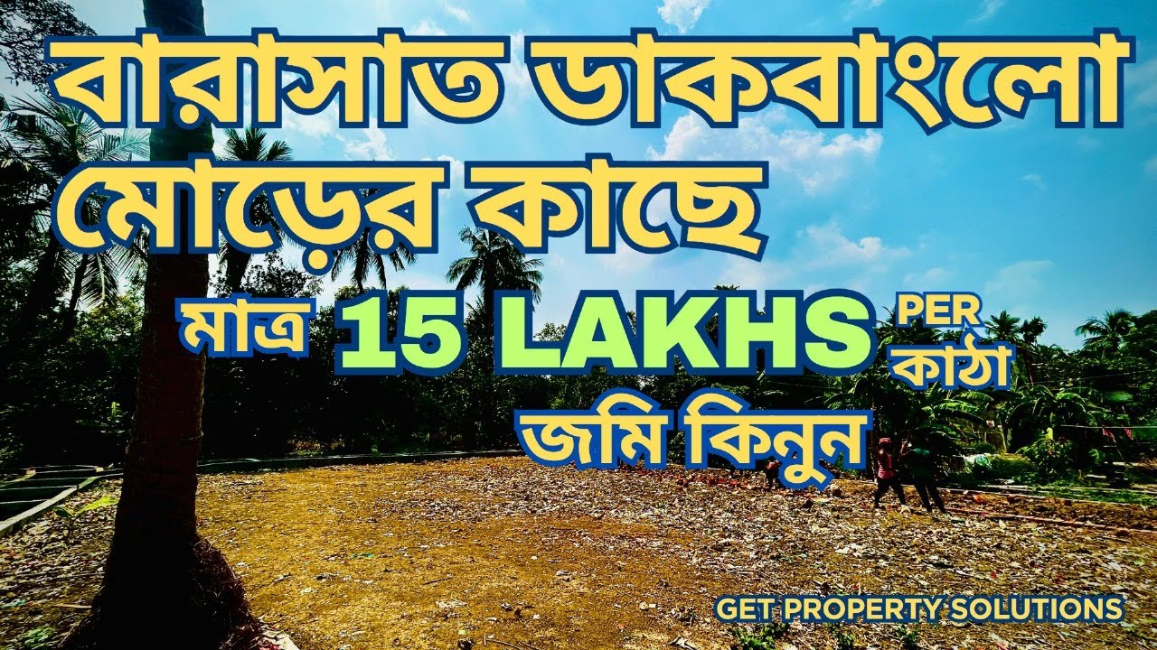 🔶Ad No. 106🔶Domestic Land for Sell near Barasat Dak Bunglow More at 15 Lakhs per Katha