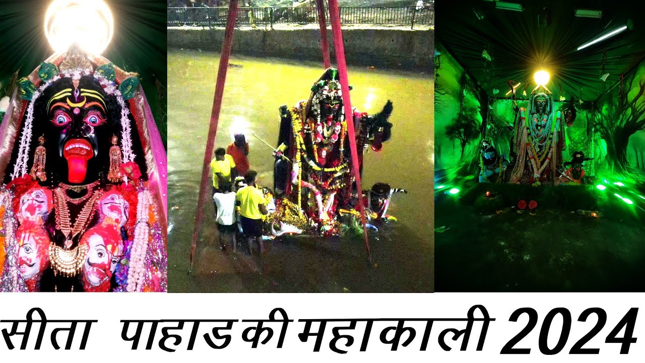 सीता पहाड़ की महा काली विसर्जन #jabalpur #badimahakali  #kali #jab