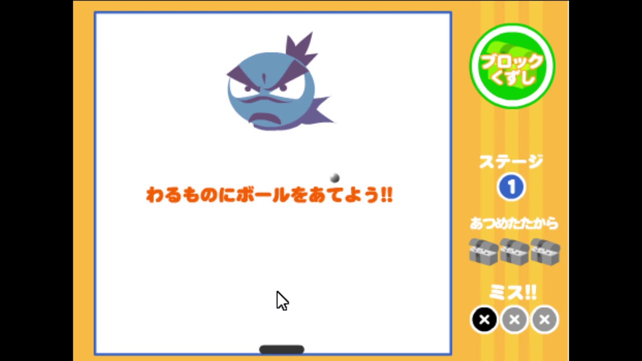 ブロックくずし【キッズ@niftyのFlashゲーム　プレイ動画】