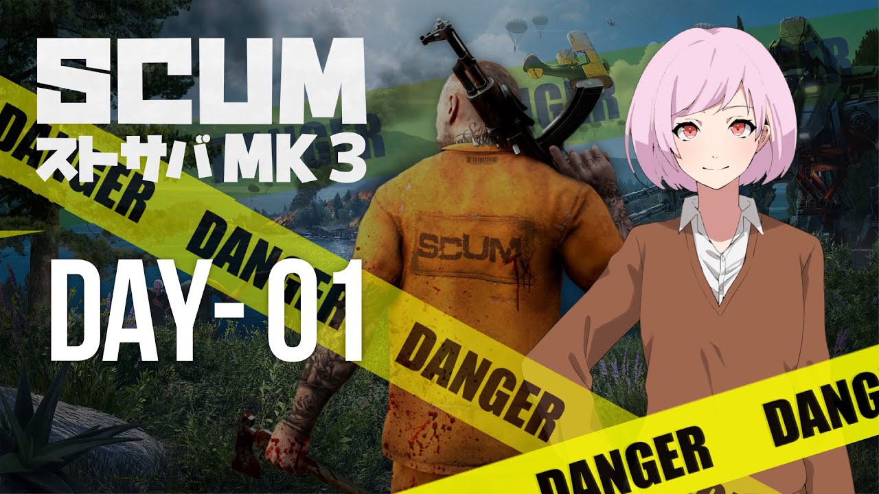 【SCUM】ストサバMK3 新たな物語が今日からスタート！（1日目）
