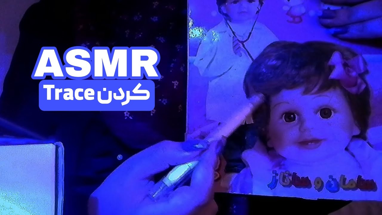 اولین ویدئو Trace کردن در ای اس ام ار فارسی ☕ | شکل هارو دنبال میکنم و حس خوبی میگیری 🎀