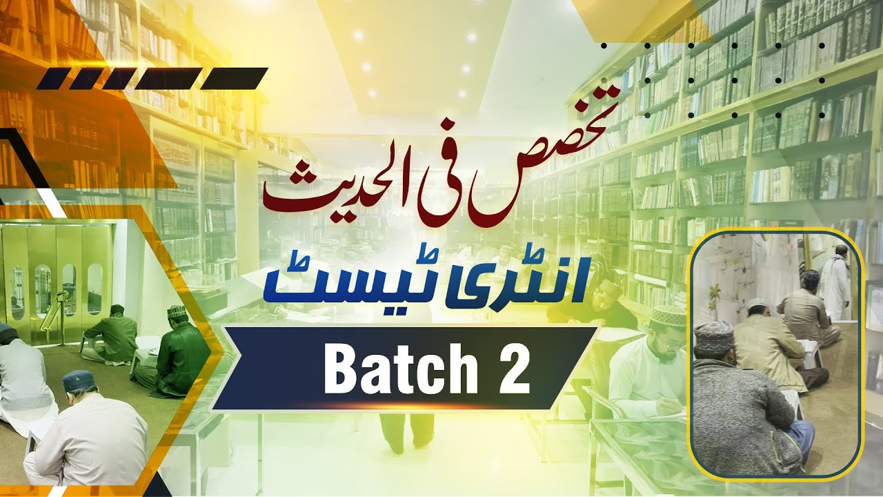 Entry Test | Hadith Specialization Batch 2 | Zia-e-Taiba Academic Program | Karachi 2026
