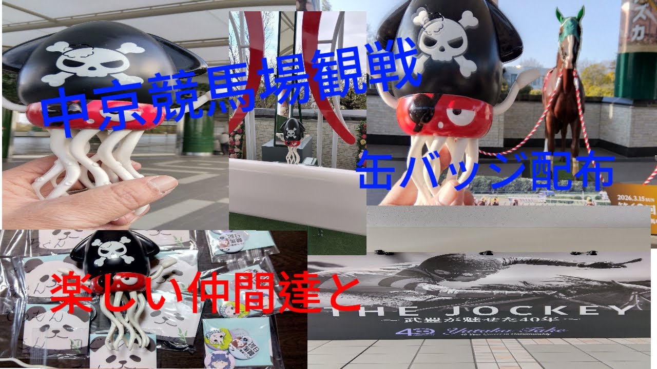 【金鯱賞】中京競馬場現地観戦、楽しい仲間達と