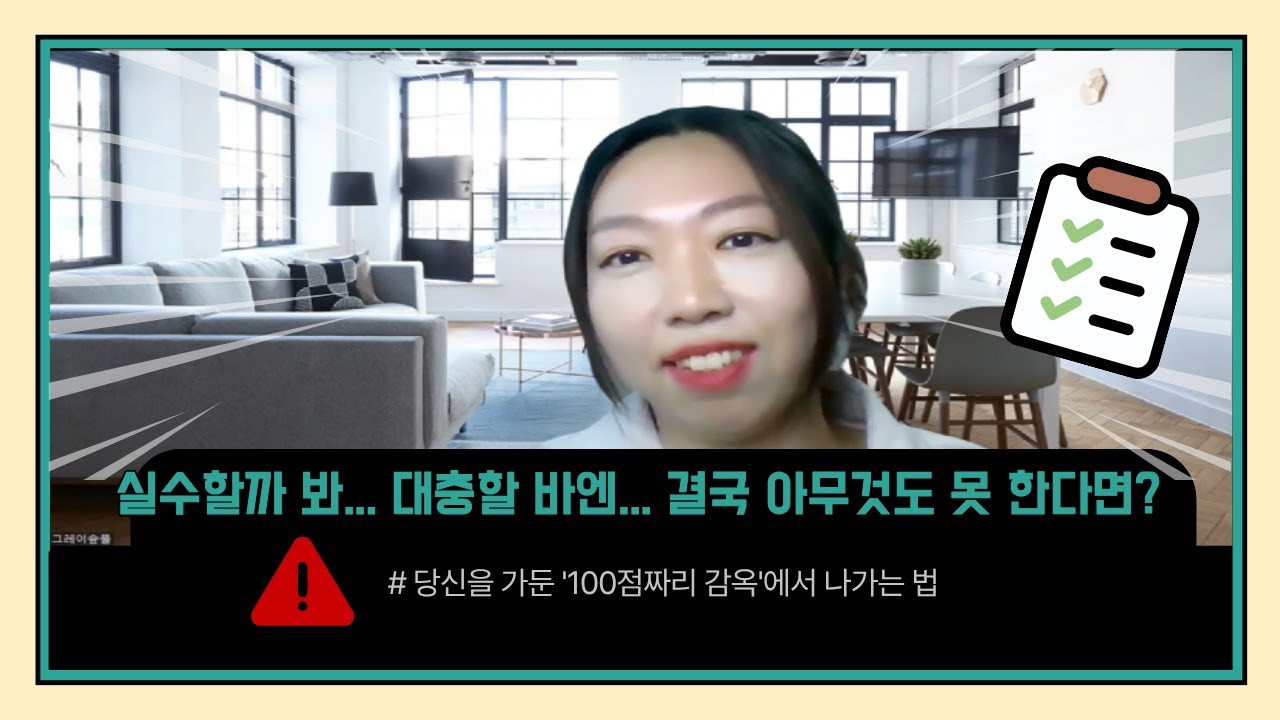 제대로 못 할 바엔 안 한다? 당신의 인생을 멈추게 하는 '완벽주의' 해제법