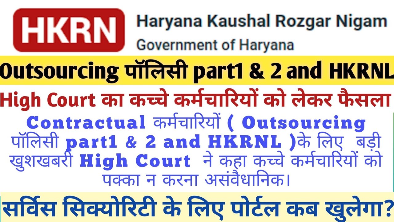 Hkrn latest update|job security updates|job security portal open|service security portal|hkrn news
