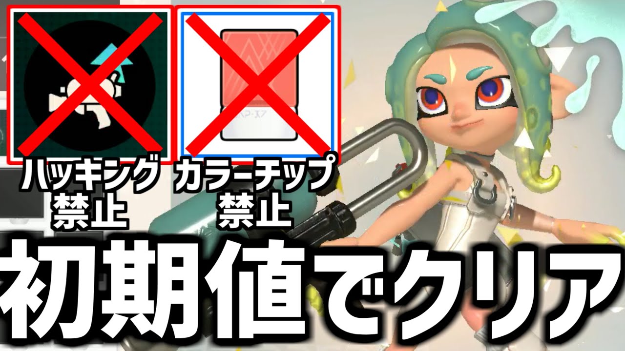 人は「カラーチップなし」「ハッキングなし」「一番下縛り」でサイドオーダーをクリアできるのか【splatoon3】【爆速ゆっくり実況】#サイドオーダー #ハチのパレット