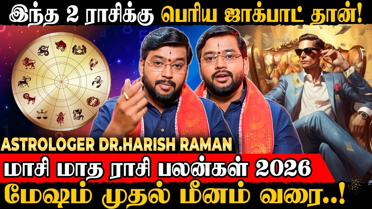 மேஷம் முதல் மீனம் வரை.. மாசி மாத ராசி பலன்கள் 2026.. இந்த 2 ராசிக்கு பெரிய ஜாக்பாட் தான்!