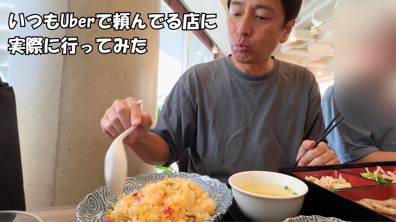 Японский комик ест в ресторане, который часто заказывает в UBER EATS.