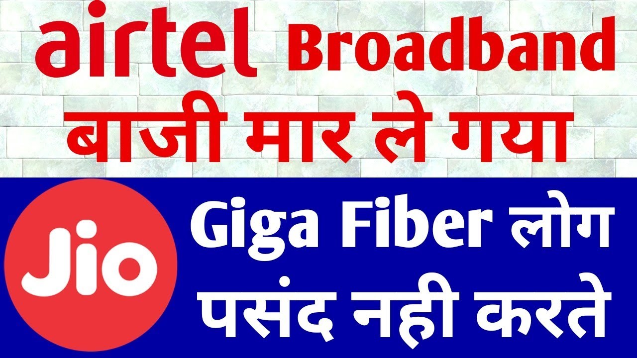 AIRTEL FIBERNET से JIO हुआ परेशान - JIO GIGA FIBERNET DEFEATED
