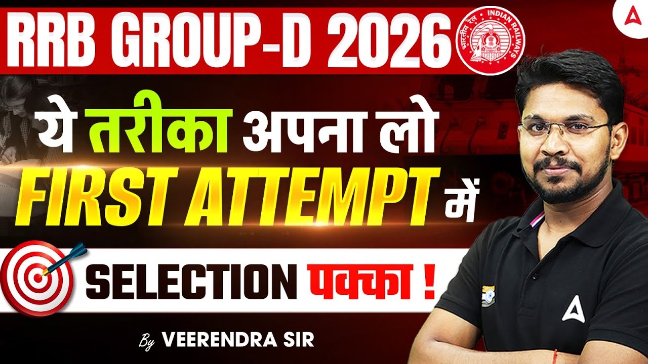 RRB Group D 2026 | How to Crack RRB Group D Exam in First Attempt? | RRB Group D 2026 Preparation