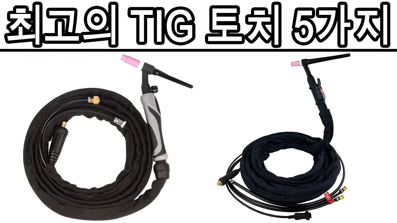 2026년 최고의 TIG 토치 5가지