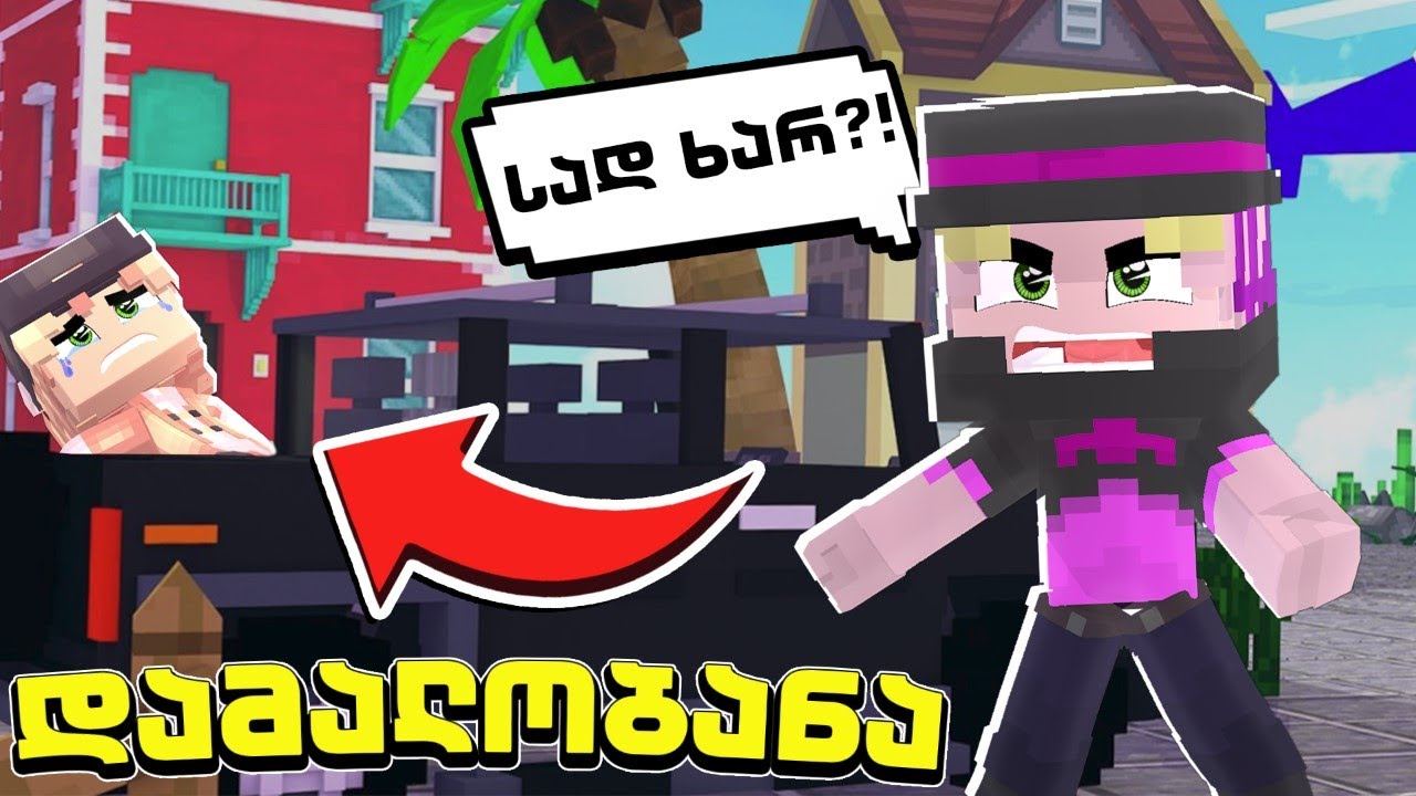 ამ ადგილას ვერავინ მიპოვის 😈 Minecraft დამალობანა?!