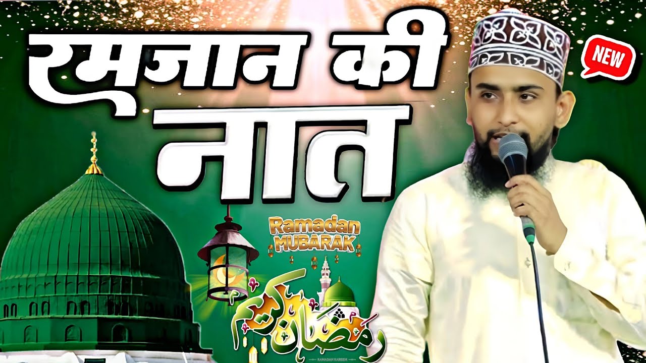 gulam gaus gazali ki naat sharif || Naat sharif 2026 √ by Gulam Gaus Gazali Bareilly | Naat 2026