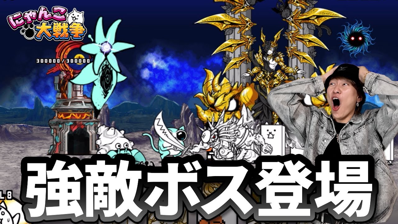 今までのボスとは格が違う強敵に挑みにいきます【にゃんこ大戦争】