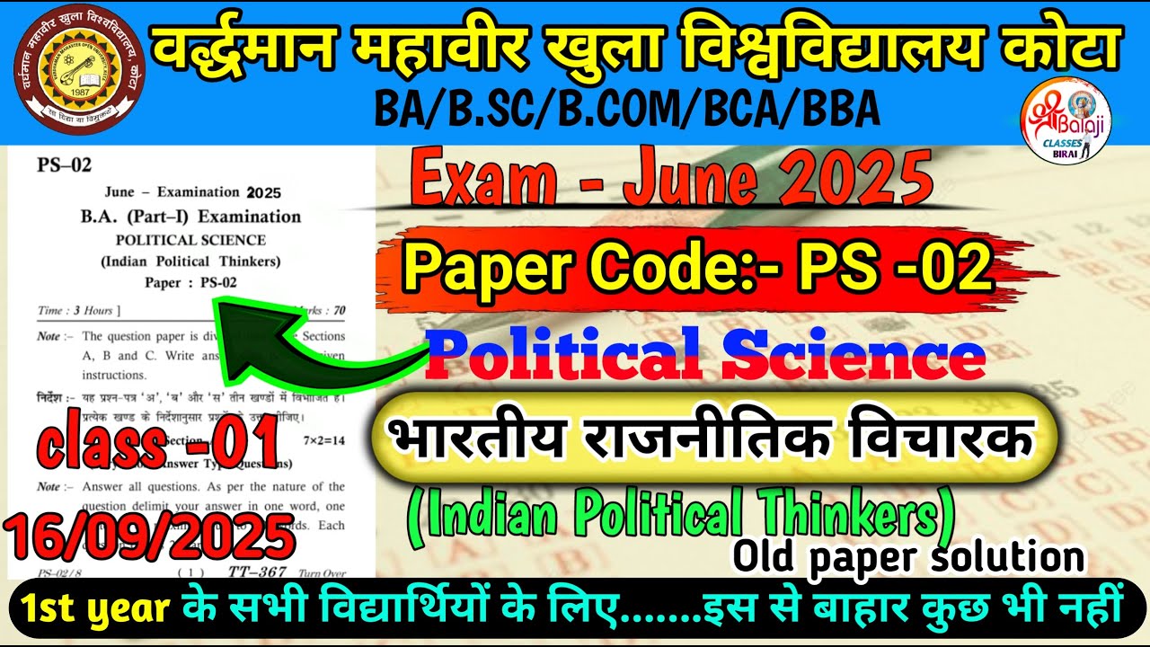 PS 02 (Political Science) vmou paper 2025/vmou ba 1st year questions model paper 2025/ PS 02 vmou