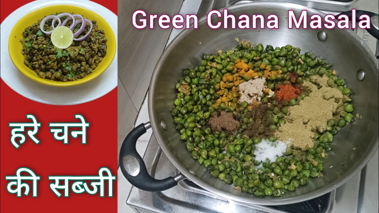 How to make green gram vegetable |Green Chana Recipe|green gram sabji recipe|@swaadnsehat7757 |