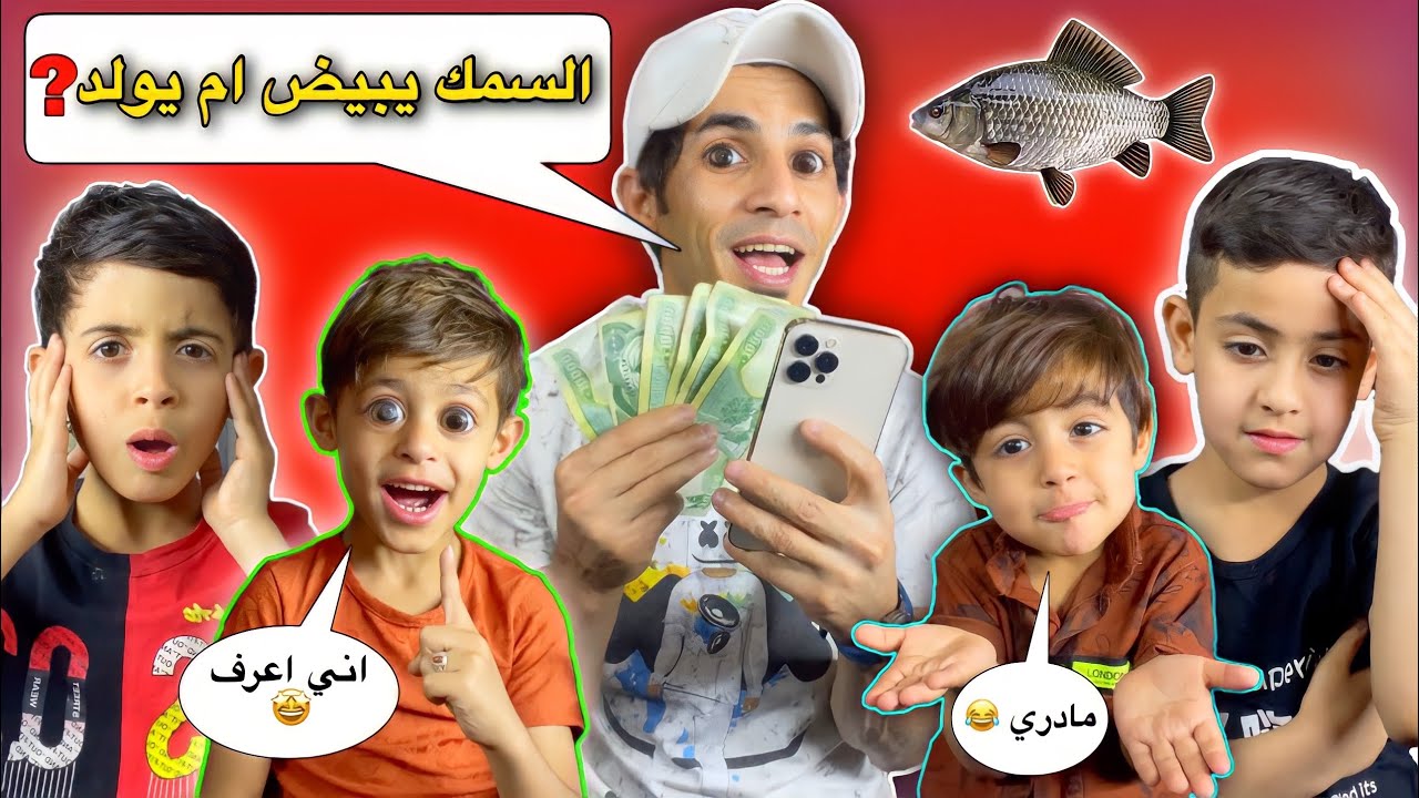 الي يجاوب على السوال يربح 10 الاف 🤑الجابات صادمه 😅